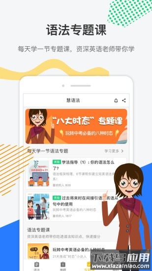 慧语法软件截图1