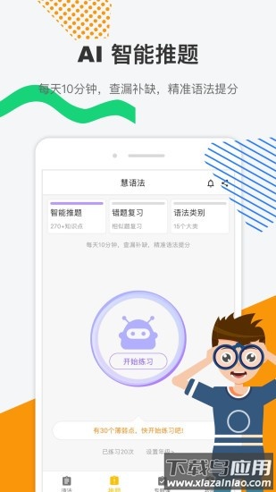 慧语法软件截图3