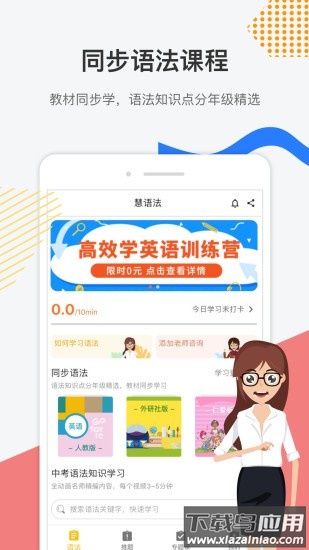 慧语法软件截图4