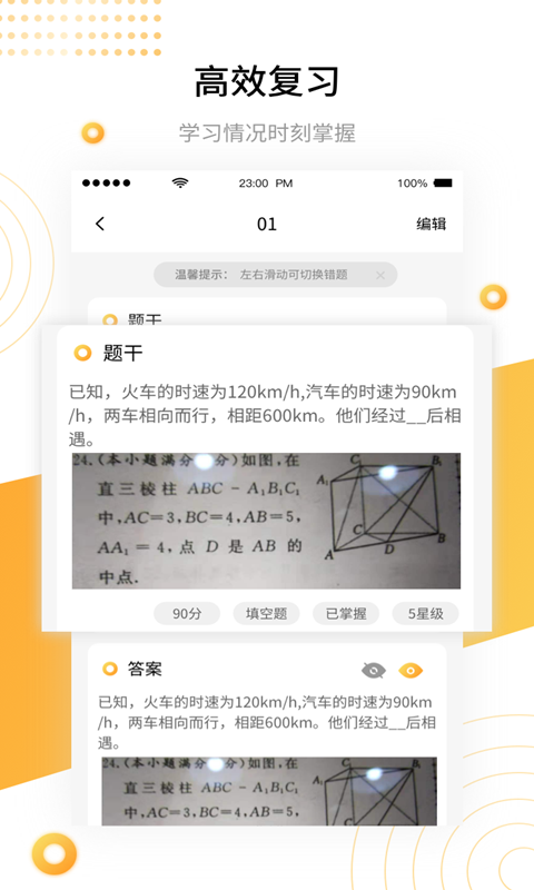 学霸错题本完整版截图3
