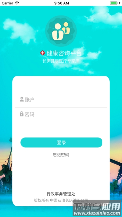 健康长庆app新版本(员工端)截图2