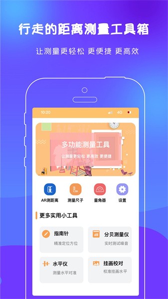 ar测距尺子app截图1