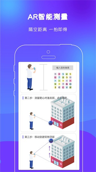 ar测距尺子app截图4