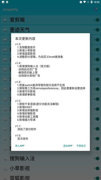 simplevip模块最新版截图1
