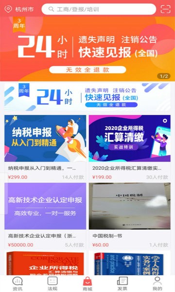 税问精选app手机下载
