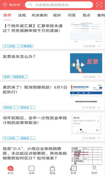 税问精选客户端截图1