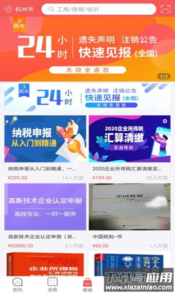 税问精选客户端截图2