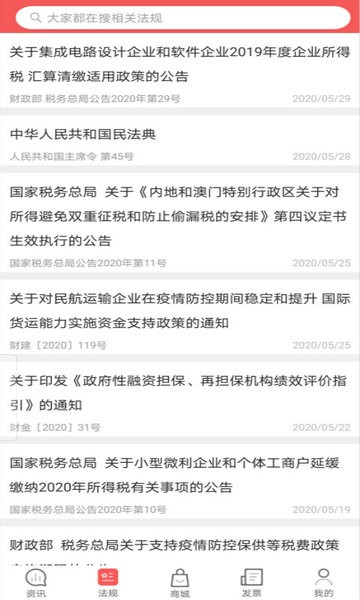 税问精选客户端截图3