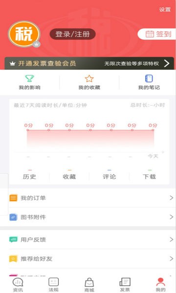 税问精选客户端截图4