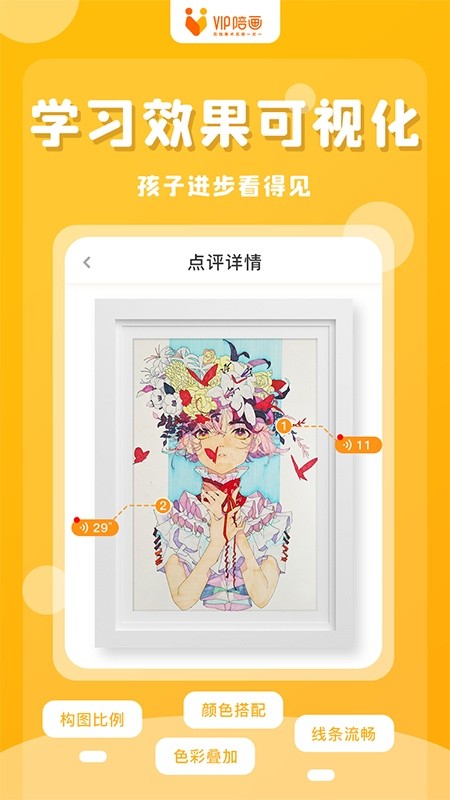 vip陪画软件截图1