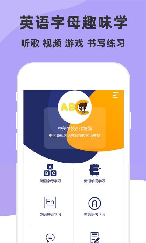 学英语26字母app截图1