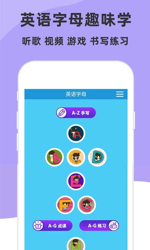 学英语26字母app截图2