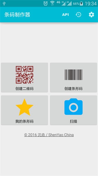 条码制作器app截图1