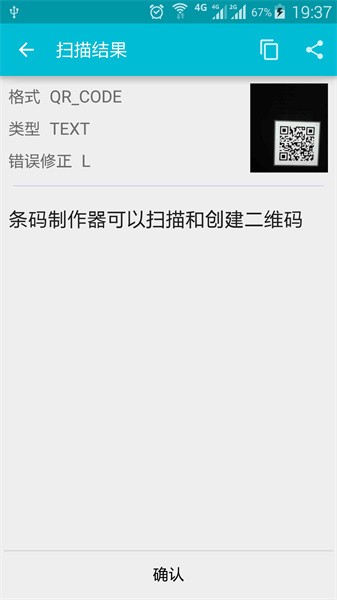 条码制作器app截图5