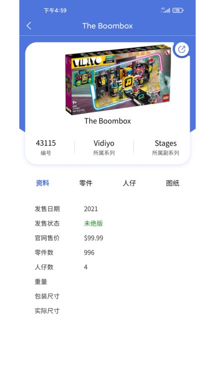 积木控截图2