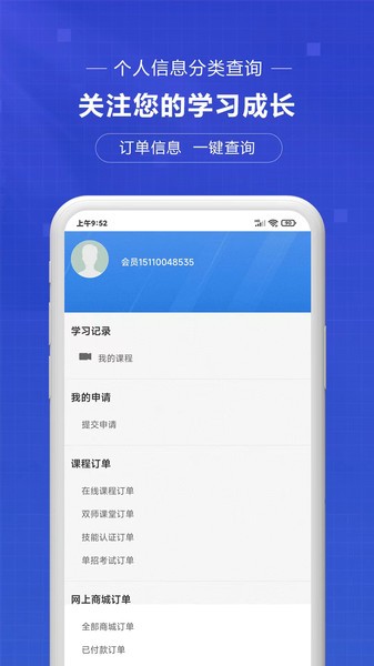 海悦慧科线上平台截图1