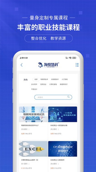 海悦慧科线上平台截图2
