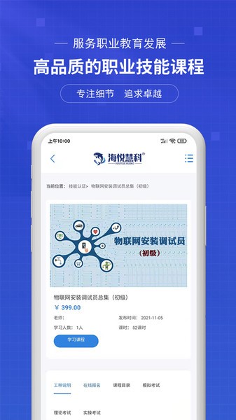 海悦慧科线上平台截图3