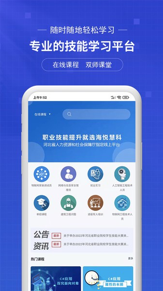 海悦慧科线上平台截图4