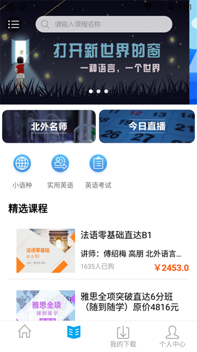 北外网课eCLASS截图1