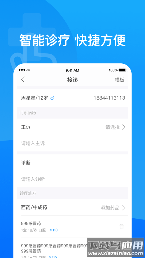 医健帮报告单打印系统app(觅健康医疗诊所端)截图1