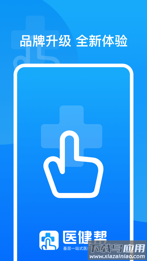 医健帮报告单打印系统app(觅健康医疗诊所端)截图3