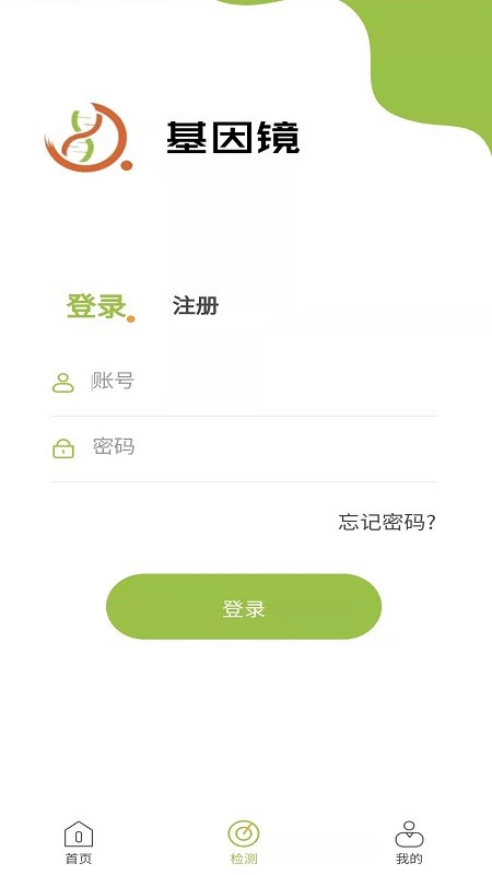 基因镜软件截图1