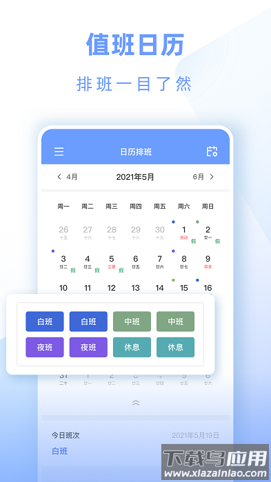 小渔排班软件