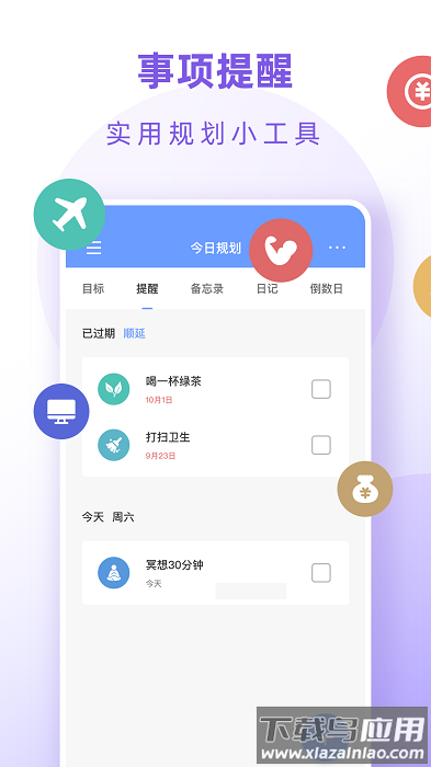 小渔排班安卓版截图2