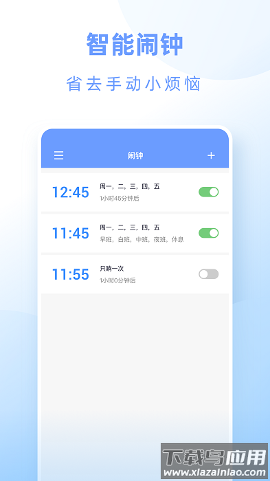 小渔排班安卓版截图3