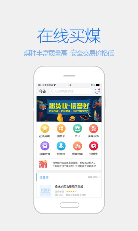 拉煤宝app