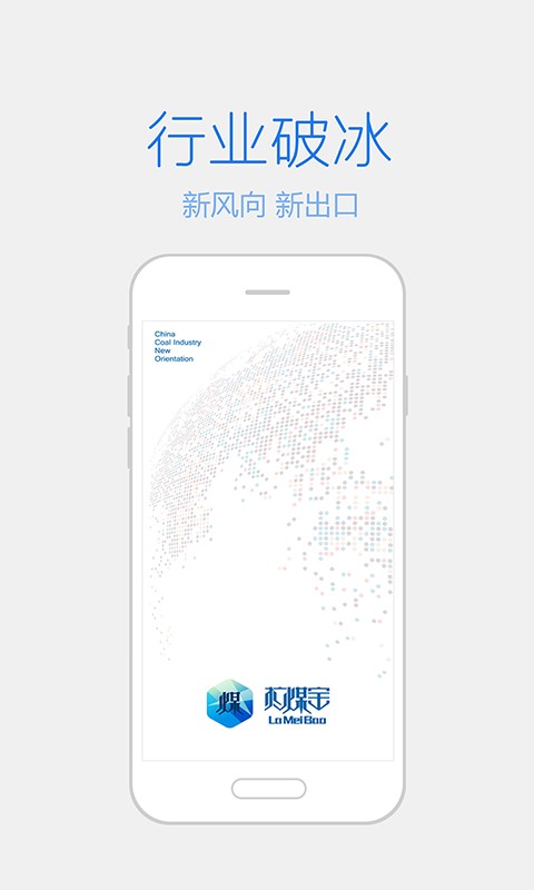 拉煤宝最新版截图1