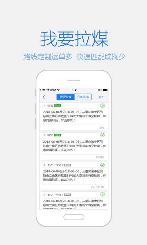 拉煤宝最新版截图2