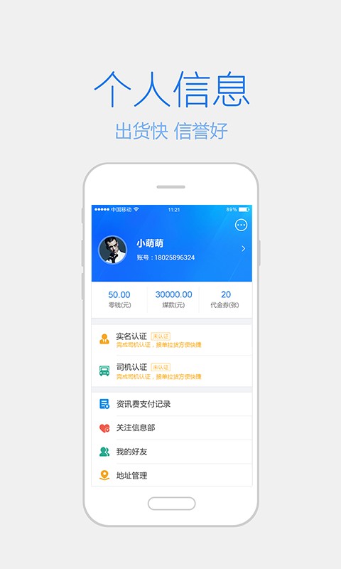 拉煤宝最新版截图3