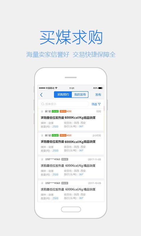 拉煤宝最新版截图4