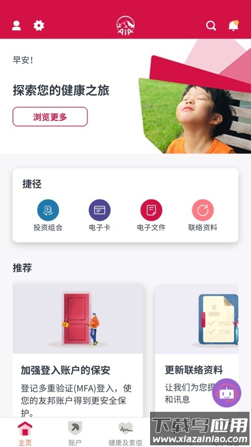 友联系app