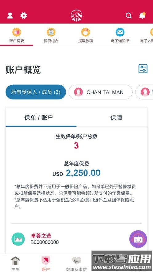 aiaconnect友联系app官方最新版截图1