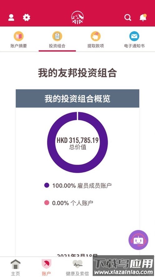 aiaconnect友联系app官方最新版截图2