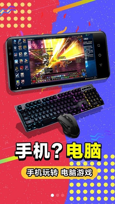 手机电脑模拟器截图1