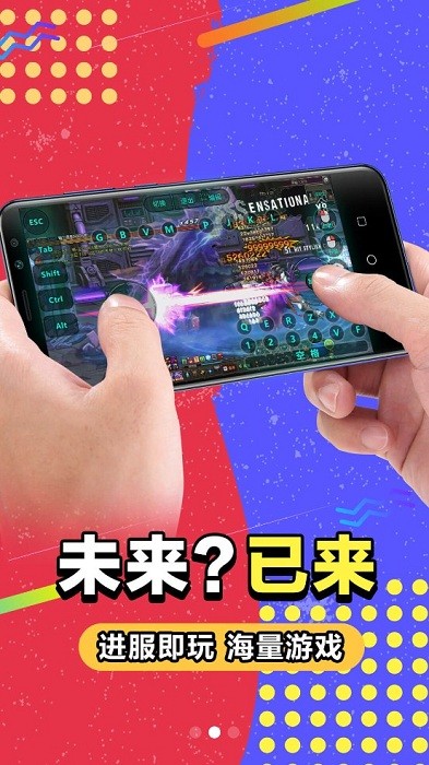 手机电脑模拟器截图2
