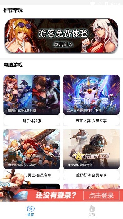手机电脑模拟器截图3