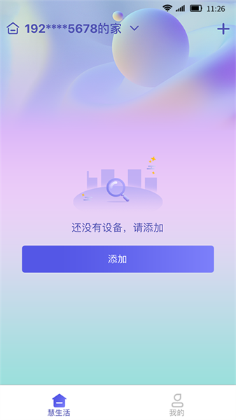 慧家生活网截图2