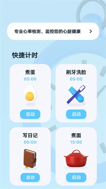 极简计时器app截图4