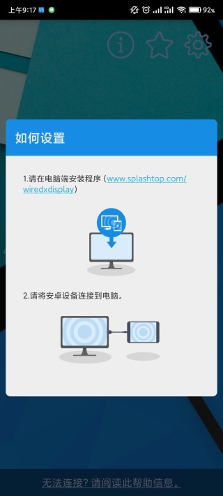 splashtop wired xdisplay截图3