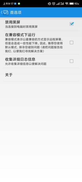 splashtop wired xdisplay截图4