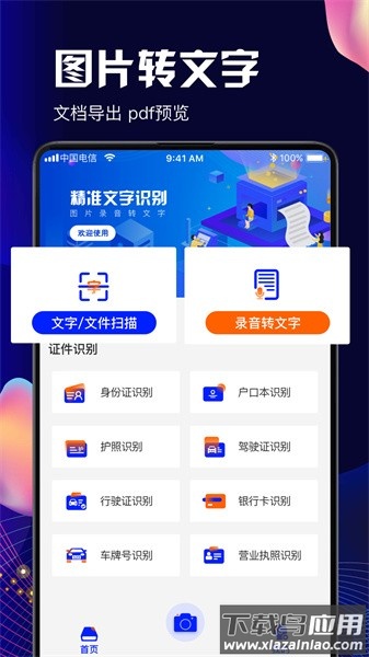 pdf扫描app截图1