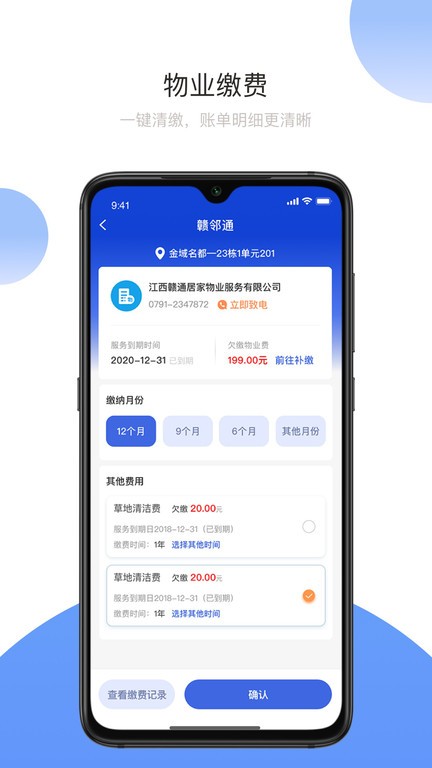 赣邻通截图1