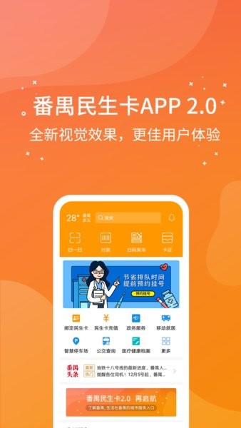 番禺民生卡截图1