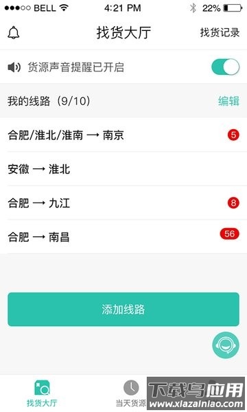 货源通司机app截图3