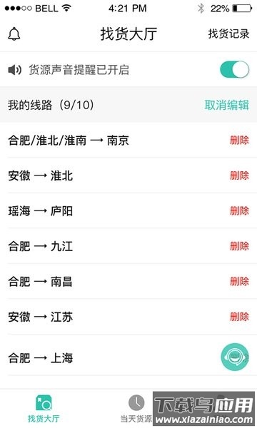 货源通司机app截图4